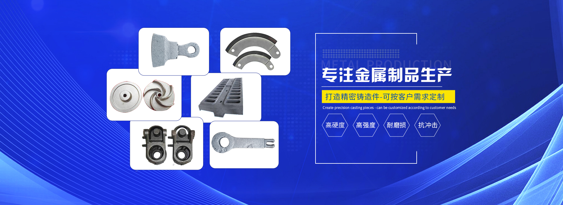 藍山縣鴻盛金屬制品有限公司_郴州合金|高錳鋼耐磨件|合金錘頭|鋼結(jié)構鑄鋼節(jié)點